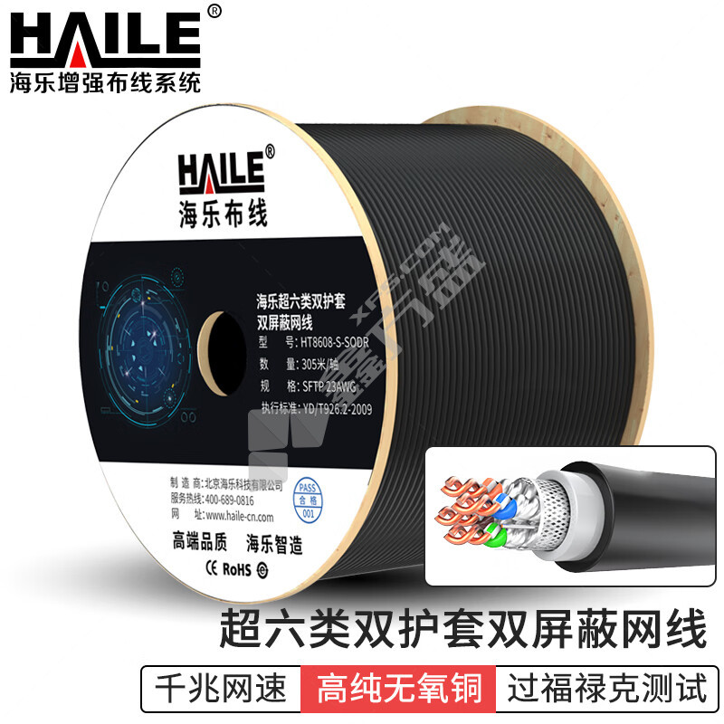 HAILE 超六类双屏蔽室外网线 HT8608-S-SODR  黑色 0.58mm 305米