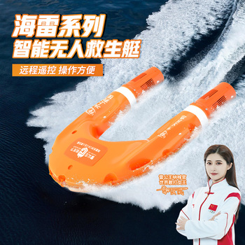 雷公王 海雷一号遥控智能无人救生艇 102*80*20cm 海雷一号 HDPE材质