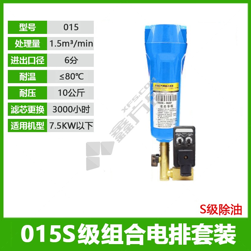 015S级精密过滤器除油单联件长款26.5cm 015S+双外丝铜球阀 DN20(6分) DN15=4分