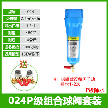 024P级精密过滤器除水单联件29.5cm 024P+MIC-A DN40 DN15=4分