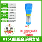 015Q级精密过滤器除尘单联件中款24cm 015Q+ADTV-36 DN20(6分) DN15=4分