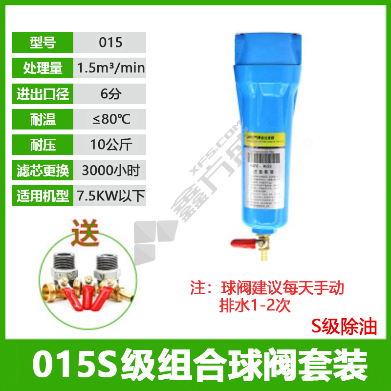 015S级精密过滤器除油单联件短款21.5cm 015S+ADTV-36 DN20(6分) DN15=4分