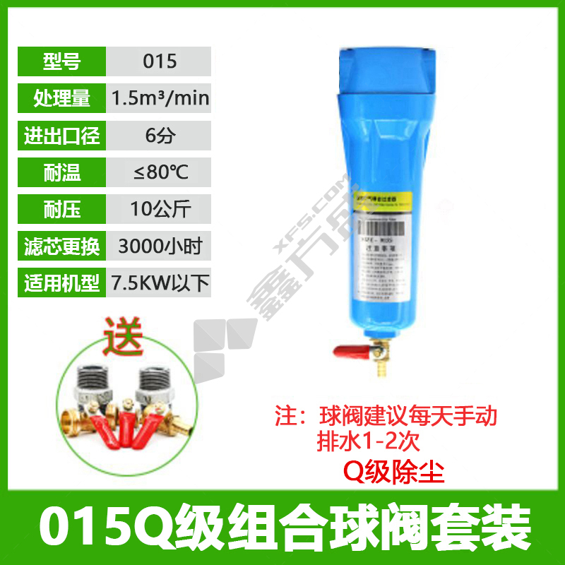 015Q级精密过滤器除尘单联件短款21.5cm 015Q+内外丝铜球阀 DN20(6分) DN15=4分