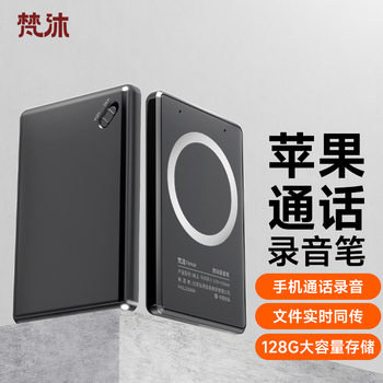 梵沐 ML1通话录音笔微信语音通话录音笔苹果安卓通用 64G 黑色 ML1
