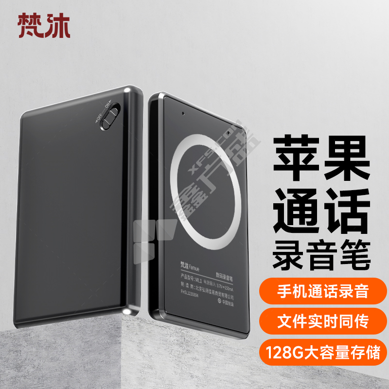 梵沐 ML1通话录音笔微信语音通话录音笔苹果安卓通用 64G 黑色 ML1
