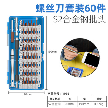 保拉 60件螺丝刀套装 60件套 1936