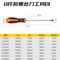 保拉 8件套 螺丝刀工具包套装 8件套 8150