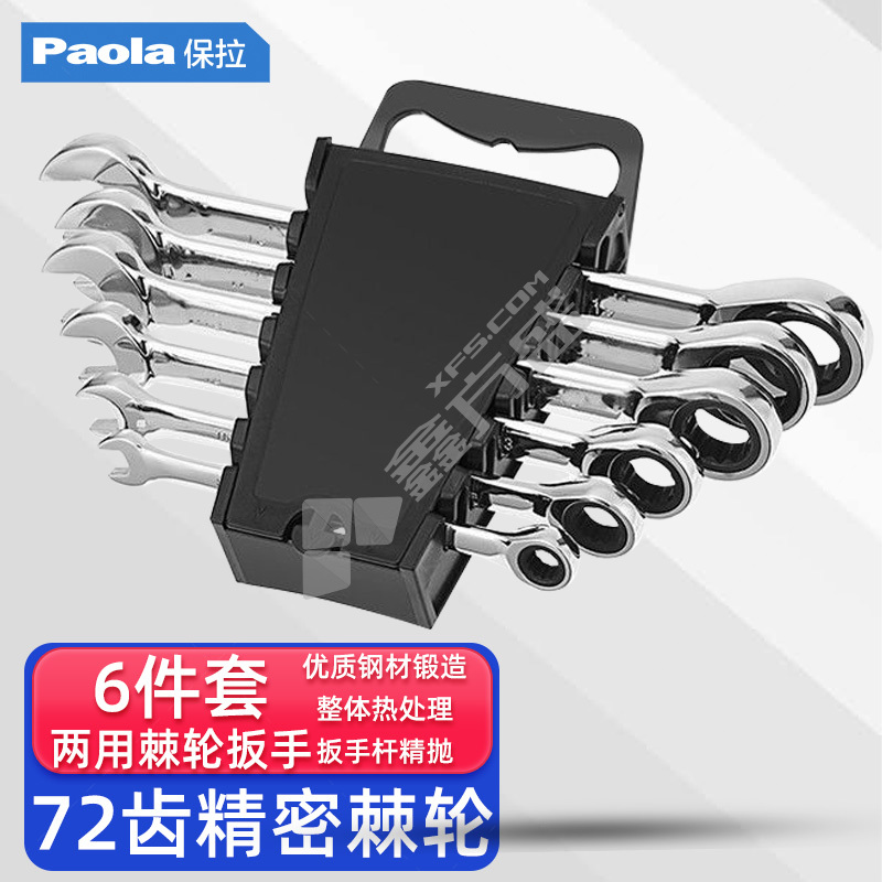 保拉 棘轮两用扳手套装 6-19mm 6827 14件套