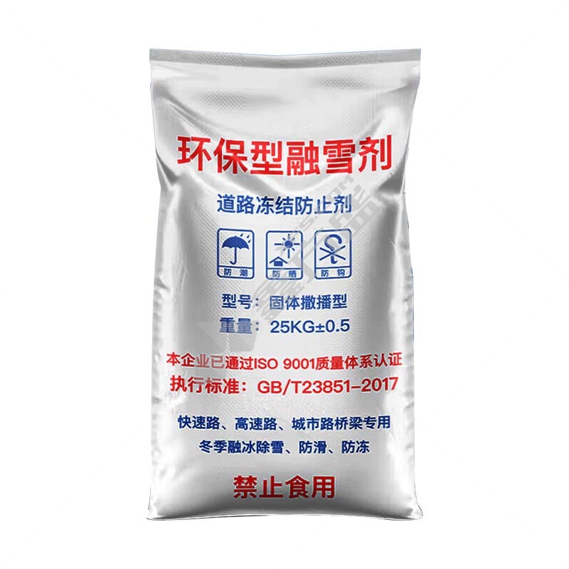 斯铂格 环保型融雪剂 25kg/袋 环保型