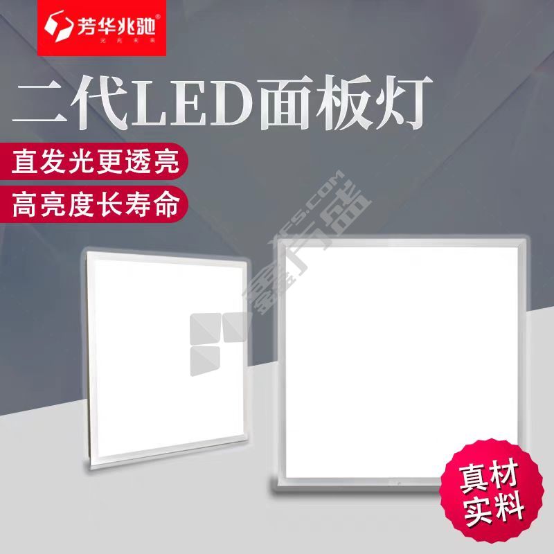 芳华兆驰 芳华二代系列 集成焊接直下式LED面板灯 FHZC61093 48W 6000K 300*1200mm