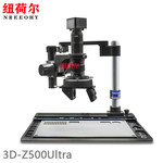 纽荷尔 长臂3D显微镜 10-260倍 3D-Z500UItra