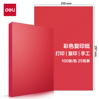 得力 ZC001彩色复印纸 深红 70g A4 ZC001