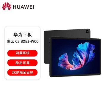 华为 C3 BXE3-W00 自用擎云平板电脑 10.4英寸 4GB 64GB 1920*1200