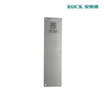 ROCK安恒通 不锈钢推拉手板 300*100*1.5mm 304推板
