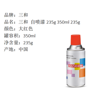 三和 自喷漆235g 350ml 235g 大红色