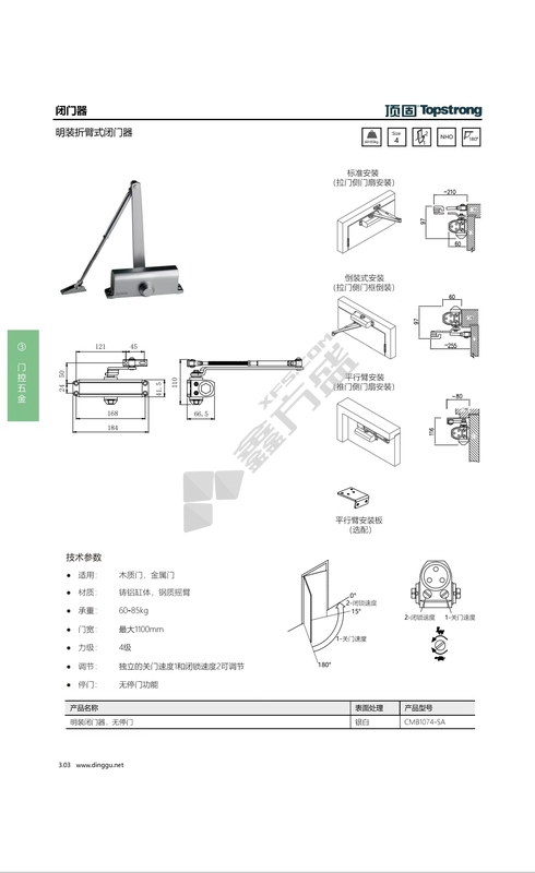 顶固 闭门器 60kg-85kg 1100mm 不定位 CMB-1074-SA