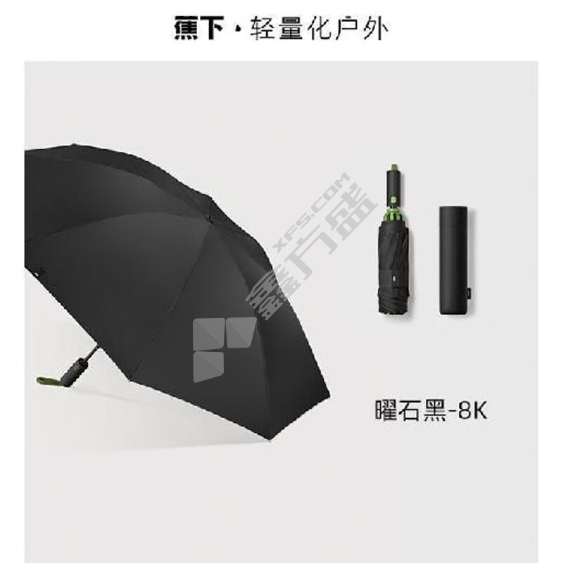 蕉下 RP63124 自动三折加固折叠雨伞 52.5cm 8骨 曜石黑