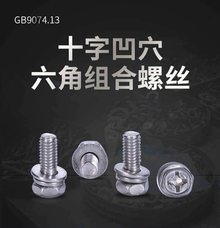 奥展GB9074.13 304不锈钢十字凹穴六角带平弹垫组合螺丝 M8*30mm