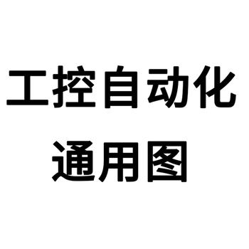 [配件]海尚 塑壳防尘贴 HS720-7.5-11KW