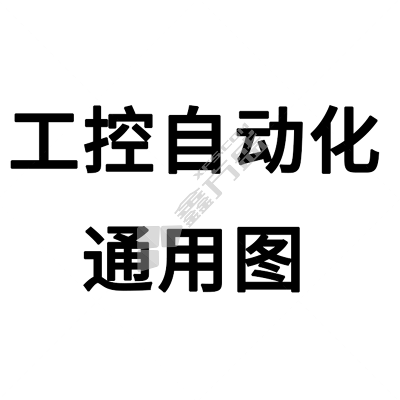 [配件]海尚 塑壳防尘贴 HS720-7.5-11KW