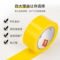 得力 33772 PVC 地标警示胶带 48mm*33m 黄色
