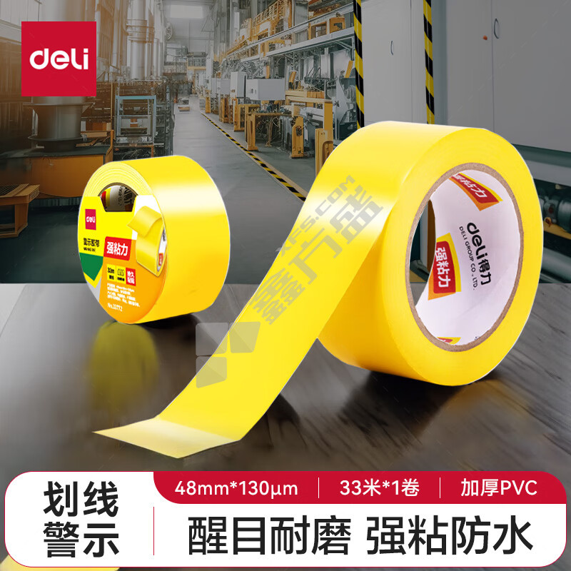 得力 33772 PVC 地标警示胶带 48mm*33m 黄色