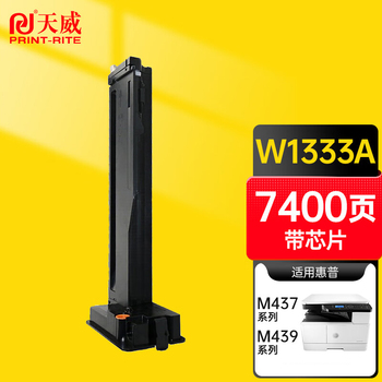 天威 PR复印机粉盒 A1/适用于HP-M437/439 W1333A 标准装黑粉盒带芯片 黑色 A1/适用于HP-M437/439(W1333A)-标准装黑粉盒带芯片 常规