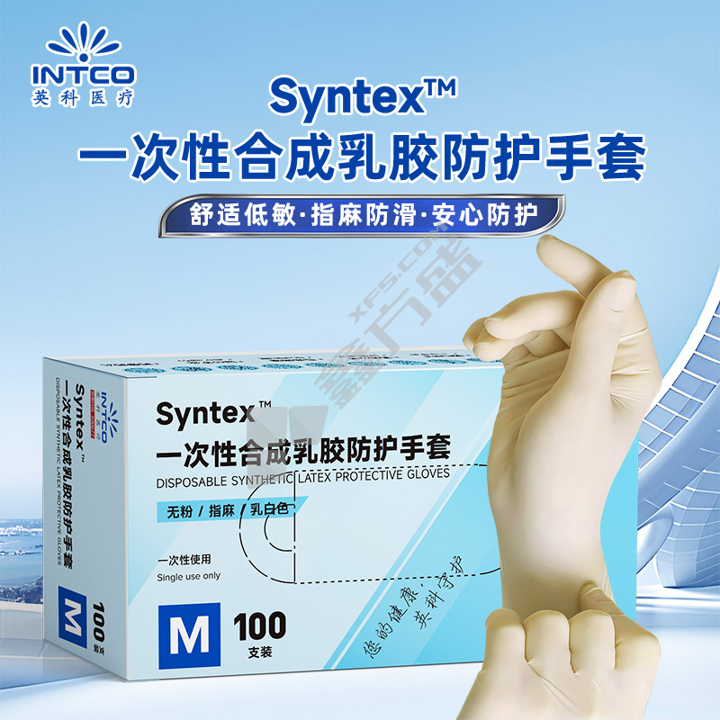 英科医疗 SK98 一次性合成乳胶防护手套 S 乳白色