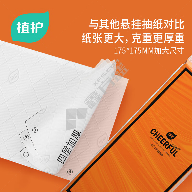 植护 ZH305411 悦色橙气垫挂抽纸面巾 4层 320抽 320抽/提 4提/箱 ZH305411 175*175mm