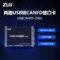 周立功 CAN盒CANFD总线USB转CANFD接口模块 USBCANFD-200U