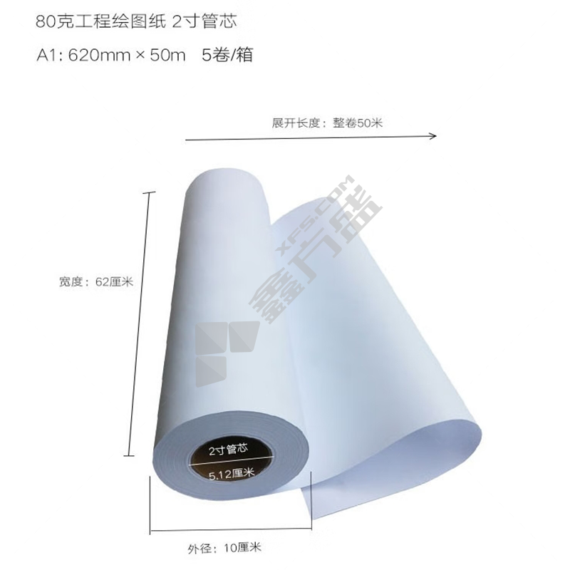 蓝鸽 2寸管工程绘图纸 80g 620mm*50m