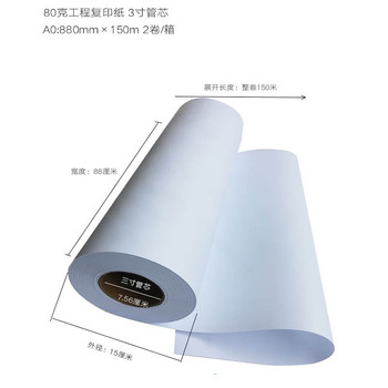 蓝鸽 3寸管工程复印纸 80g 880mm*150m