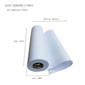 蓝鸽 2寸管工程绘图纸 80g 440mm*50m