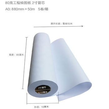 蓝鸽 2寸管工程绘图纸 80g 880mm*50m