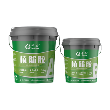 卡本 CBRR-A/B 建筑植筋膠 20kg+10kg
