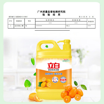 立白 新金桔洗洁精 2kg