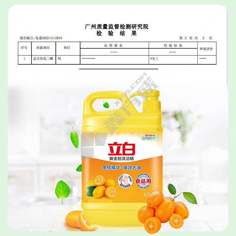 立白 新金桔洗洁精 2kg