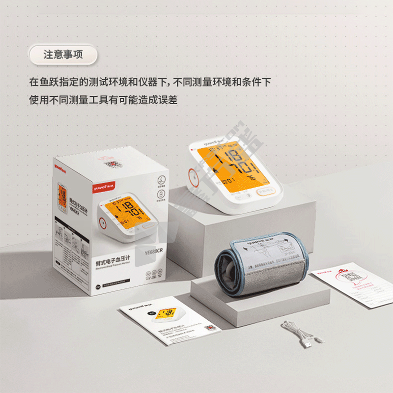 鱼跃 YE680C 家用臂式电子血压计 160*130*115mm 白色