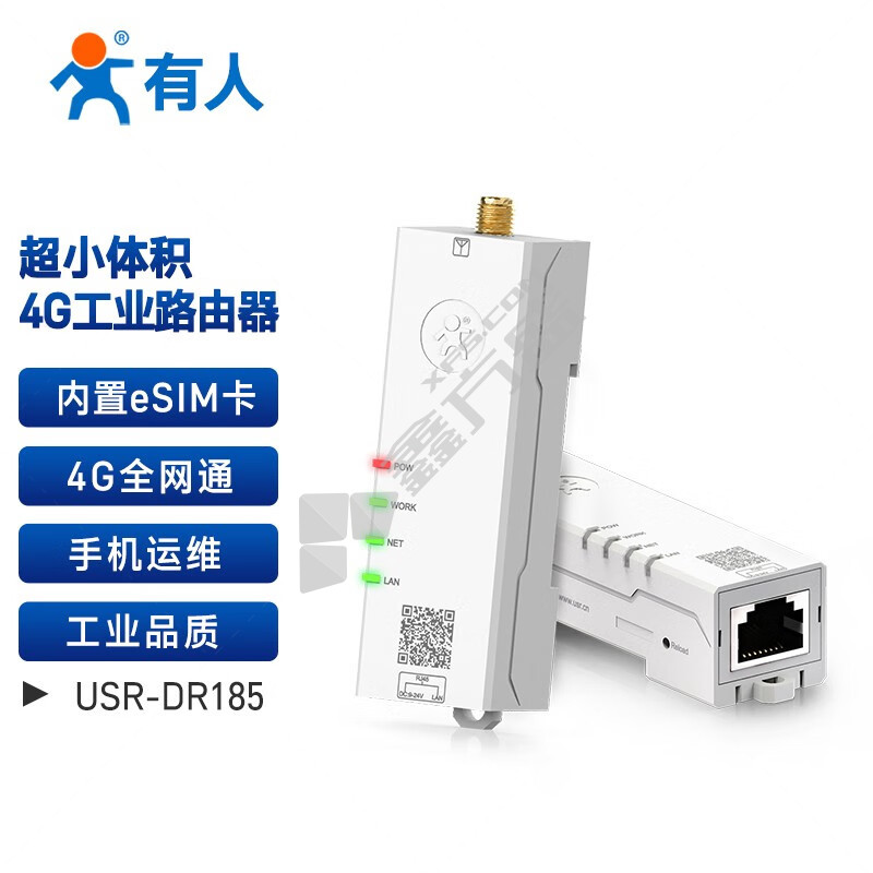 YR/有人 USR-DR185 4G免插卡无线工业路由器含体验流量10G 150M