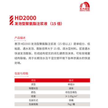 惠顶 HD2000 发泡型聚氨酯注浆液 7kg 棕褐色 15倍