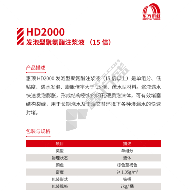 惠顶 HD2000 发泡型聚氨酯注浆液 7kg 棕褐色 15倍