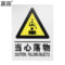 赢宙 PVC 温馨提示标志牌 300*400mm 当心落物 黄黑色