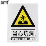 赢宙 PVC 温馨提示标志牌 300*400mm 当心坑洞 黄黑色