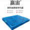 赢宙 田字平板 托盘 1200mm*1100mm*150mm 4T 1T 蓝色 无钢管 加厚款