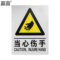 赢宙 PVC 警告类安全标识 400*500mm 当心伤手 黄黑色