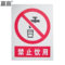 赢宙 PVC 禁止类安全标识 400*500mm 禁止饮用