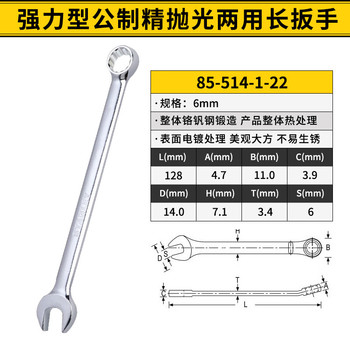 史丹利 Stanley 强力型英制精抛光两用长扳手 6mm 85-514-1-22