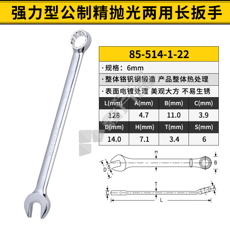 史丹利 Stanley 强力型英制精抛光两用长扳手 6mm 85-514-1-22