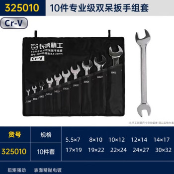 长城精工 GREATWALL 双呆扳手组套 5.5~32mm 10件套 325010