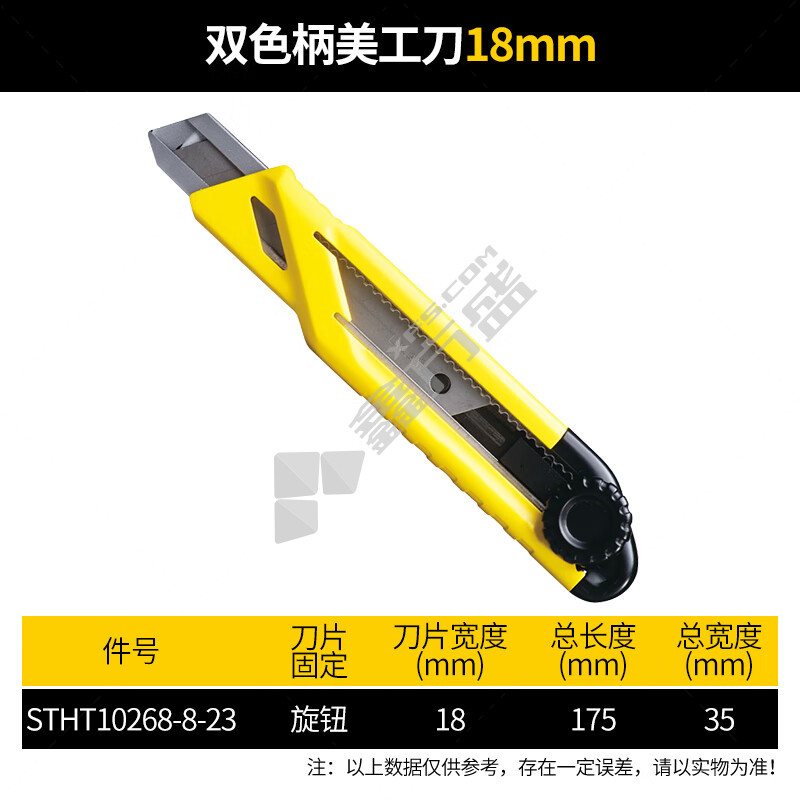 史丹利 旋钮双色柄美工刀 7节 18*100mm STHT10268-8-23